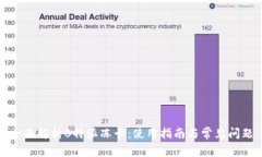 全面解析B特派冻卡：使用指南与常见问题