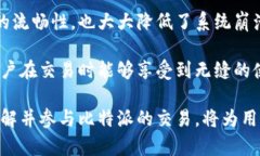    比特派交易所官网：全球领先的数字货币交易