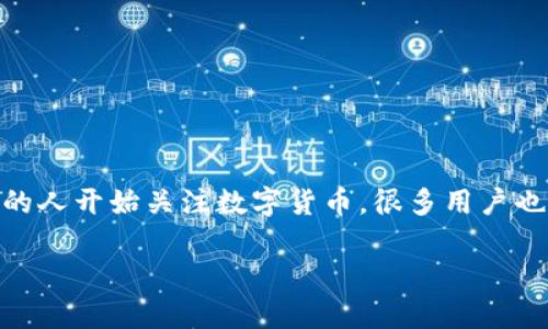 比特派是一款流行的数字货币钱包,用户可以通过该钱包进行比特币等多种数字货币的存储和交易。随着越来越多的人开始关注数字货币,很多用户也开始寻找适合自己设备的下载版本。在这篇文章中,我们将讨论有关比特派的各种信息,包括下载、使用及相关问题。
: 比特派官网下载安卓版苹果能用吗?