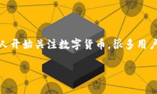 比特派是一款流行的数字货币钱包,用户可以通过该钱包进行比特币等多种数字货币的存储和交易。随着越来越多的人开始关注数字货币,很多用户也开始寻找适合自己设备的下载版本。在这篇文章中,我们将讨论有关比特派的各种信息,包括下载、使用及相关问题。
: 比特派官网下载安卓版苹果能用吗?