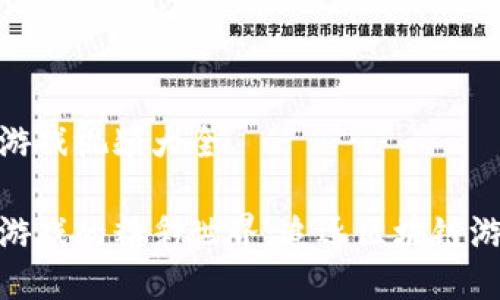 追逐区块链游戏视频大全
探索区块链游戏的精彩世界:追逐区块链游戏视频大全