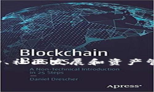 特派token工厂是一个基于区块链技术的工具,可以帮助用户在短时间内创建和管理自己的代币。它主要面向希望利用区块链技术进行项目启动、社区发展和资产管理的用户。特派token工厂以其简便的操作流程和强大的功能受到广泛关注。本文将详细介绍如何使用特派token工厂,并解答相关的热门问题。
如何使用特派token工厂创建自己的代币