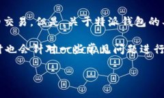 特派钱包是一个全球范围内使用的数字钱包，支