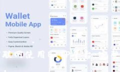 如何联网使用BITP平台：完整指南