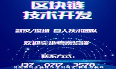 传统游戏区块链化案例研究：机遇与挑战