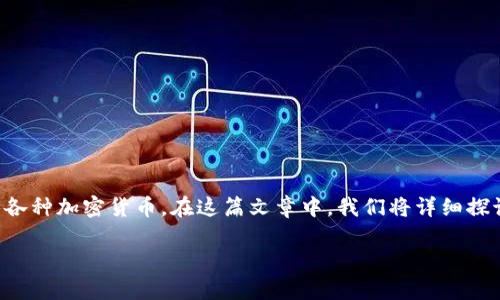 比特派是一款广受欢迎的数字钱包应用,允许用户方便地管理和交易各种加密货币。在这篇文章中,我们将详细探讨如何在比特派中刷靓号钱包,帮助用户了解相关的步骤和注意事项。
比特派靓号钱包的创建与管理指南