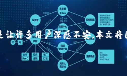 特派币的安全问题一直以来都是用户讨论的热点话题,特别是关于特派币被盗的事件,更是让许多用户深感不安。本文将围绕这一话题进行深入探讨,分析这种情况背后的原因以及用户如何维护自身的资产安全。
特派币被盗的原因及安全防护措施