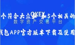 思考一个符合大众和 和5个相关的关键词b特派钱