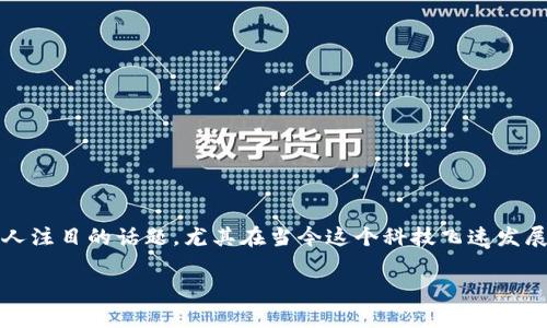 区块链中的金融数字货币 - 这是一个引人注目的话题,尤其在当今这个科技飞速发展的时代。下面是符合大众和和相关关键词。
区块链金融数字货币的全面解析