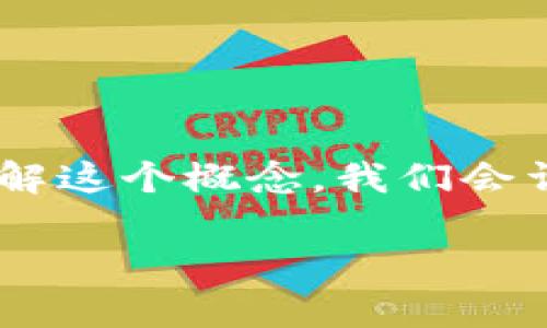 比特派纯净买卖是一个涉及加密货币交易的平台服务概念。为了帮助你更好地理解这个概念,我们会详细探讨与此相关的一些主题。以下是符合大众的、关键词和后续的详细介绍内容。
比特派纯净买卖:简单易懂的加密货币交易解读