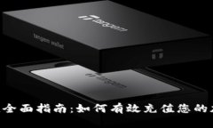 BitKeep充值全面指南：如何有效充值您的加密货币