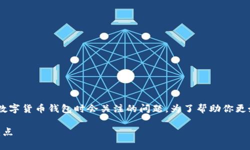 比特派钱包能放哪些币是一个许多用户在选择数字货币钱包时会关注的问题。为了帮助你更好地了解比特派钱包的情况,以下是的和关键词。
比特派钱包支持哪些数字货币?详细解析和优缺点
