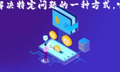 特派在现代商业和管理中通常指的是在特定情况下或特定项目中,派遣专门人员或团队去进行深入考察、研究或解决特定问题的一种方式。它能够有效地提升工作效率,加强信息交流,促进业务发展。然而,关于“特派”的具体作用可以从多个角度进行分析。
下面将围绕“特派”这个概念,深入探讨其在不同领域的重要作用,以及用户可能会提出的相关问题。
特派的作用及其在不同领域的应用