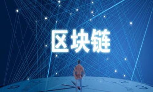 区块链在金融行业的研究:革新与挑战