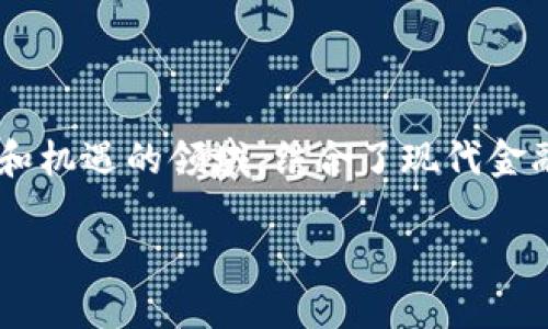 区块链金融市场构造图解的主题是一个充满潜力和机遇的领域，结合了现代金融和区块链技术的优点。以下是我为您准备的内容。

深入解读区块链金融市场构造图解