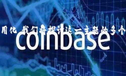 为了帮助您更好地理解区块链在消费金融中的商用化,我们将探讨这一主题的多个层面,包括相关关键词和问题。以下是完整的内容。
区块链商用化在消费金融领域的应用与未来展望