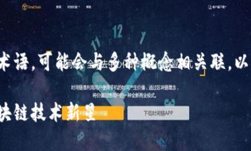 BitP并不是一个广为人知的网络术语,可能会与多种概念相关联。以下是一个可能的理解框架和描述:
### BitP 网络概述:未来的区块链技术新星