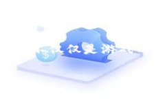 区块链游戏是一种基于区块链技术的在线游戏，