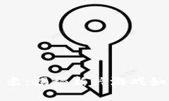 : 手机玩区块链游戏千米：揭秘新兴游戏如何改变