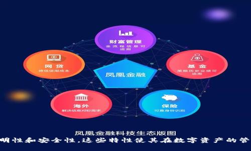 区块链技术在游戏中的应用逐渐受到关注,它为游戏行业带来了许多新的可能性。区块链技术的核心是去中心化、透明性和安全性,这些特性使其在数字资产的管理、玩家之间的交易以及游戏生态的构建上表现出色。在以下内容中,我们将详细探讨为何游戏需要采用区块链技术。
为什么游戏要用区块链技术
