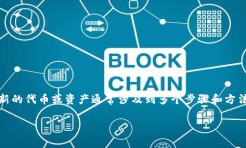bitp 是一个新兴的概念或项目,涉及到加密货币或区块链技术。在这个行业中,获取新的代币或资产通常涉及到多个步骤和方法,可以根据具体的项目和平台有所不同。以下是一个符合大众和,以及相关的关键词。
如何获得BITP代币:详细指南与常见问题解答