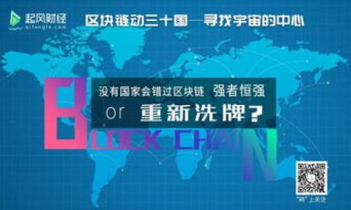 区块链金融的缺点及其对未来的影响分析