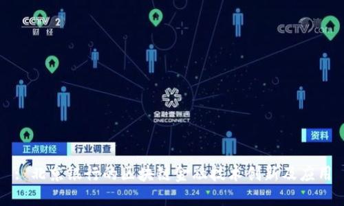 : 北京银行的区块链金融技术创新及应用