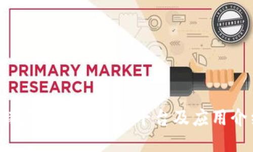 b特派钱包的使用平台及应用介绍