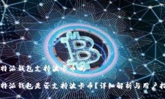 比特派钱包支持波卡币吗比特派钱包是否支持波