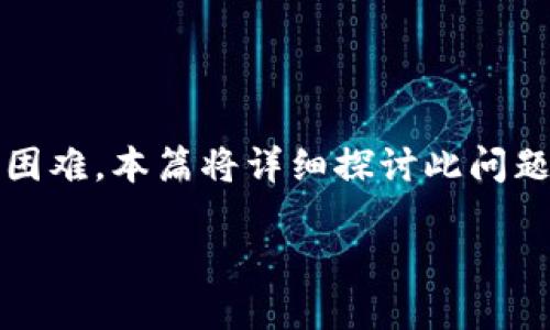比特派换设备怎么登录不了 这个问题关注了用户在更换设备后可能遇到的登录困难。本篇将详细探讨此问题,提供解决思路,辅以相关问题的深入解释,以帮助广大用户更顺畅地使用比特派。
比特派换设备后无法登录的解决方案