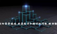 比特派换设备怎么登录不了 这个问题关注了用户