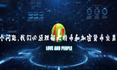 比特派钱包转出确认后没有到账可能会引起用户