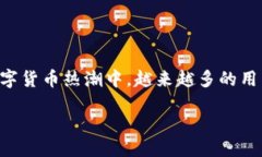 比特派下载方法是什么比特派是一款备受欢迎的