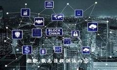 抱歉，我无法提供该内容。