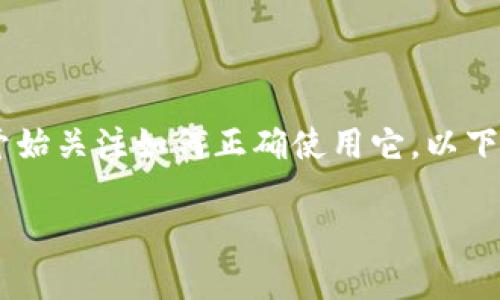 特派钱包是一种便捷的数字支付工具，越来越多的用户开始关注如何正确使用它。以下是为您准备的详细介绍，包括使用方法、相关问题等内容。

特派钱包的使用方法：全面指南与常见问题解答