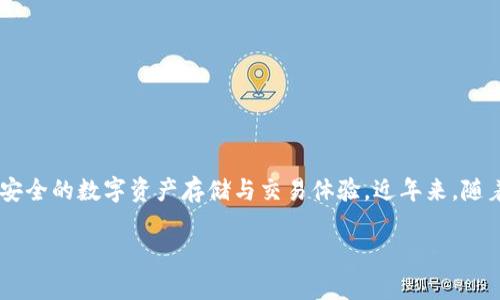 比特派最新版app下载是一个专注于加密货币管理与交易的应用程序，它为用户提供了方便、安全的数字资产存储与交易体验。近年来，随着比特币和其他加密货币的流行，越来越多的人开始关注和使用这类应用程序，尤其是比特派。

比特派最新版app下载：全面的加密货币管理解决方案