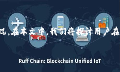 特派钱包是一个受到广泛使用的数字资产管理工具，但有时用户会遇到无法转账的情况。在本文中，我们将探讨用户在使用特派钱包时常见的一些问题，尤其是最近的转账问题及其可能的原因和解决方案。

特派钱包最近转不了币的原因分析与解决方案