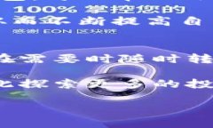   比特派钱包加油包的完全指南：如何使用及其优