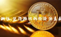 区块链游戏的快速发展吸引了越来越多的玩家和