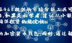   深入了解比特派468：加密货币钱包的最佳选择