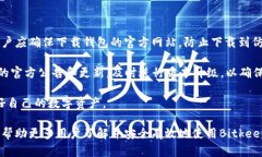   Bitkeep钱包官网及其使用指南 /  guanjianci Bitkeep钱