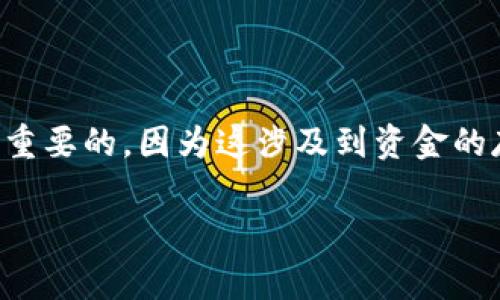 比特派钱包和比太钱包是当前市场上较为知名的两款数字货币钱包。对于加密货币用户而言,选择一款安全、易用的数字钱包是非常重要的,因为这涉及到资金的存储安全性以及操作的便捷性。接下来本文将详细对比这两款钱包的优缺点,并分析用户选择的不同场景,帮助用户做出明智的选择。
比特派钱包好还是比太钱包好用?全面分析与比较