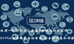 思考一个符合大众和和5个相关的关键词BITPie交易
