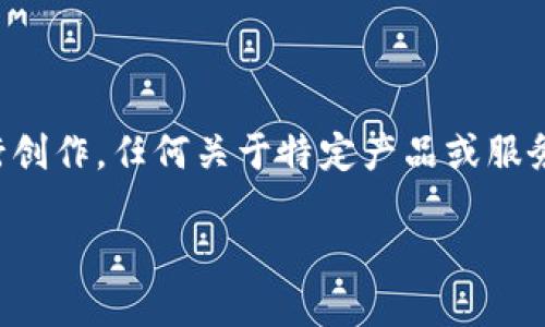 注意:以下内容基于用户可能的反馈和搜索习惯进行创作,任何关于特定产品或服务的负面评论,建议在详细调研之后再发表相关看法。
如何识别和避免b特派钱包骗局套路