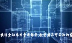 日本区块链金融牌照费用解析：投资者不可不知