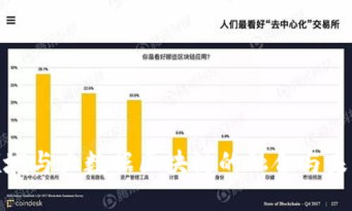 金融领域与大数据区块链的融合与未来发展