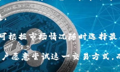   如何在B特派中进行币种互换：详细指南 / 

 guanjianci B特派, 币种互换, 加密货币交易, 数字资产, 交易所 /guanjianci 

## 什么是B特派？

B特派（Binance是一个用于交易的数字资产交易平台，提供了多种加密货币的交易服务。用户可以在平台上买入、卖出以及互换各种加密货币。随着加密货币市场的不断发展，B特派已经成为了全球最大的数字资产交易所之一，为用户提供了便捷、安全的交易体验。

在B特派中，用户常常会遇到需要进行币种互换的情况。无论是出于投资策略的调整，还是为了在市场波动中寻求最优的交易机会，了解币种互换的基本步骤和注意事项都是非常重要的。

## 如何进行币种互换？

币种互换是在B特派中相对简单的操作，以下是进行币种互换的基本步骤：

### 1. 注册并登录账户

首先，用户需要访问B特派官网，注册一个账户。如果已经注册，可以直接登录。如果在注册过程中遇到任何问题，可以参考B特派提供的帮助文档或联系客服。

### 2. 充币

登录后，用户需要将想要互换的币种充值到自己的B特派账户中。进入“钱包”页面，选择“充币”，然后选择对应的币种，系统将会显示充值地址。用户可以根据该地址将币种发送到自己的B特派账户。

### 3. 进入交易市场

成功充值后，用户可以进入“交易市场”进行币种互换。在市场中，可以选择需要互换的币种对，例如从BTC（比特币）交换到USDT（泰达币）。

### 4. 选择兑换方式

B特派通常提供限价单和市价单两种交易方式。限价单是用户可以设定买入或卖出的价格，当市场价格达到设定的价格时，交易将会自动完成；而市价单则是以当前市场价格进行立即交易。根据自己的需求选择合适的交易方式。

### 5. 确认交易

在确认交易之前，用户应仔细检查交易信息，包括交易数量、价格等。确认无误后，点击“确认交易”并输入交易密码，完成币种互换。

交易成功后，用户可以在“钱包”中查看相关的币种余额，确认交易是否完成。

## 可能遇到的问题及解决策略

在进行币种互换时，用户可能会遇到一些常见的问题。以下是5个可能相关的问题及其详细解答：

### 问题一：如何选择合适的交易时机？

选择合适的交易时机直接影响到交易的盈利能力。在进行币种互换时，用户通常需要考虑市场行情、技术分析和消息面等多种因素。以下是一些建议：

1. **市场行情分析**：用户需定期关注各大币种的市场波动，分析趋势线和支撑位、阻力位，判断币种的长期与短期走势，从而决定何时买入或卖出。
   
2. **技术分析**：可以利用K线图、 RSI、 MACD等技术指标进行分析。这些指标能够帮助用户判断市场超买或超卖情况，从而把握买卖时机。

3. **消息面影响**：重大消息如政策变动、新币上市、交易所活动等，均会对市场造成影响。因此，及时跟踪相关信息，尤其是行业动态，能帮助用户评估未来市场走向。

4. **实践经验**：参与更多的交易，通过观察自身的交易策略与市场反应之间的关系来积累经验，形成自己的交易习惯和决策逻辑。

### 问题二：币种互换的手续费是多少？

在B特派进行币种互换时，用户需要了解不同交易对的手续费。一方面，各个交易对的手续费是有所不同的，另一方面，手续费由多个因素决定，包括交易量、币种类型等。一般来说，B特派的交易手续费相对较低，但用户仍需注意以下几点：

1. **基础手续费**：大多数平台会收取一定比例的交易手续费，比如交易金额的0.1%-0.2%。具体的收费标准可以在平台的官方说明中找到。

2. **VIP用户费用**：对于交易量较大的用户，B特派通常会设有VIP等级制度，用户可以根据自身的交易历史积累相应的等级，享受更低的手续费。

3. **提现费用**：除了交易手续费，用户在提取币种时还需支付提现手续费，并且不同币种的提现费用也各有差异。

4. **活动优惠**：有时候B特派会不定期地举办交易活动，用户在特定时期内交易可以享受手续费减免或免手续费的优惠。

5. **建议咨询客服**：如对手续费存在疑问，可以随时咨询B特派的在线客服，获得更专业的解答。

### 问题三：如何保护账户安全？

随着虚拟货币的火热，相关的安全问题也愈发显现。在进行币种互换及其他操作时，账户安全至关重要。以下是一些保护B特派账户的建议：

1. **强密码**：设置复杂而独特的密码，避免使用生日、手机号等易被猜测的信息。定期更换密码，并确保密码不在其他平台上重复使用。

2. **启用双重认证**：B特派提供了二次验证功能，用户可以选择手机短信、邮件、或认证器等方式增强账户安全。启用后，每次登录或进行高风险操作时需要输入一次性验证码。

3. **谨防钓鱼网站和诈骗信息**：绝不要通过非官方渠道登录账户，始终确保访问平台的正规网址。同时，对于要求提供私钥、密码等信息的行为保持高度警惕。

4. **定期查看账户异常活动**：用户应时常检查账户的提现记录、登录日志等，若发现异常活动，立刻更改密码并联系B特派客服。

5. **分散存储资产**：对于大额资金，用户可选择将部分资产转移到硬件钱包等离线存储设备中，以减少被盗风险。

### 问题四：币种互换后如何查看交易记录？

在完成币种互换后，用户往往会需要查看交易记录以确认交易的完成情况与细节。以下是如何查看交易记录的步骤：

1. **进入“钱包”界面**：登录B特派后，点击界面顶部的“钱包”按钮，进入钱包管理页面。

2. **查找“资金流水”或“历史订单”**：在钱包界面下方，用户可以看到“资金流水”或“历史订单”的选项，点击进入。

3. **选择时间范围和币种类型**：为了方便查找，系统通常会提供筛选功能，用户可以根据日期、币种类型、交易状态等条件进行搜索。

4. **查看交易详情**：用户点开某一笔交易后，系统会显示该交易的详细信息，包括交易类别、数量、时间、手续费等。

5. **导出记录**：若需要保存交易记录，用户也可以选择将交易记录导出为文档，方便日后查询和审计。

### 问题五：B特派支持哪些币种？

B特派作为一个综合性的交易平台，支持的币种种类繁多。以下是关于B特派支持币种的一些信息：

1. **主流币种**：B特派支持多数主流币种的交易，如BTC（比特币）、ETH（以太坊）、USDT（泰达币）、BNB等。这些币种因其稳定的市场表现而受到大多数用户的青睐。

2. **小众币种**：除了传统的主流币种，B特派还会不定期上线一些新的小众币种，为用户提供更多选择。用户可以关注B特派的公告，以获取最新上线币种的信息。

3. **稳定币**：稳定币如USDT、USDC、BUSD等也是B特派支持的交易对象，这些币由于与法币挂钩，波动较小，因此许多用户选择用它们在市场中进行交易。

4. **法币交易**：B特派还支持全球多个法币的直接交易，用户可以选择用本国货币直接购买某种加密货币，方便快捷。

5. **交易对选择**：在B特派上，用户可以选择多种交易对进行交换，例如BTC/USDT、ETH/BTC等，灵活性非常高，用户可根据市场情况随时选择最有利的交易对。

通过以上的分析，希望能为广大用户在B特派上的币种互换提供参考与帮助。随着数字货币的持续发展，越来越多的用户愿意尝试这一交易方式，而掌握相关的操作和知识则显得尤为重要。