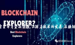 区块链是科技还是金融这个问题的答案并非简单
