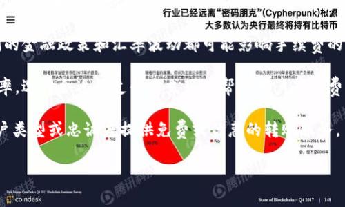 特派转账手续费的具体数额通常取决于多个因素，包括转账的金额、转账的目的地以及所选的支付方式。不同银行或金融机构在不同国家之间进行转账时，收费标准也各不相同。因此，很难给出一个固定的手续费数字。一般来说，特派转账属于跨境转账，因此手续费可能相对较高，但一般会包含固定费用和按比例的手续费。

以下是更详细的介绍，涉及特派转账手续费的内容、特派转账的流程、常见问题解答等。

特派转账手续费的影响因素

特派转账的手续费主要受到以下几个因素影响：

1. **转账金额**：大多数金融机构在实施手续费时，都会根据转账金额的大小设定不同的收费标准。例如，小额转账可能会有较低的手续费，而高额转账则可能需要支付更高的手续费。此外，有些机构可能会对大额转账提供手续费的优惠，因此在转账前了解具体收费政策是非常重要的。

2. **目的地**：转账目的地也会影响手续费的高低。在国内进行转账，相对而言，手续费会低于国际转账。特别是跨国转账时，不同国家之间的金融政策和汇率波动都可能影响手续费的计算，尤其是在涉及到外汇转换时。

3. **支付方式**：特派转账可通过多种支付方式进行，如银行转账、第三方支付平台、或直接使用信用卡等。不同的支付方式会有不同的费率，选择合适的支付方式可以帮助用户节省费用。

4. **金融机构的政策**：各个银行和金融机构自己的收费结构和政策也会影响到用户所需支付的手续费。一些银行可能会根据用户的账户类型或忠诚度提供免费或优惠的转账服务。

### 理解特派转账手续费及其计算方式