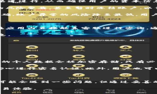 特派钱包实名认证是一个热门话题，尤其是在数字金融日益发达的今天，不同的数字钱包逐渐进入人们的日常生活。对于很多用户来说，了解特派钱包的实名认证过程和其重要性尤为必要。下面我们将以更为细致的方式讨论这一主题。

给出一个合适，如下

如何顺利完成特派钱包实名认证：步骤与注意事项

特派钱包, 实名认证, 数字钱包, 交易安全, 用户保护/guanjianci

## 一、特派钱包是什么？

特派钱包是一种数字支付工具，用户可以通过它进行各种在线交易，包括购物、转账、投资等等。随着数字货币和移动支付的快速发展，越来越多的人开始使用这些工具来方便自己的日常消费和资金管理。

特派钱包不仅支持常规的支付功能，还集成了一些先进的技术，如区块链、加密算法等，使得每笔交易都可以得到安全保障。无论是商家还是消费者，都能享受到便捷的服务和高效的支付体验。

## 二、为什么需要实名认证？

实名认证是特派钱包中一个非常重要的环节，主要是为了提高安全性和防止欺诈行为。通过实名认证，特派钱包能够确保用户身份的真实性，从而保护用户和平台本身的安全。

没有实名认证的账户，可能会受到诸如提现限制、交易金额限制等一系列影响。而通过实名认证，用户就可以享受到更全面的功能和服务，比如解锁更高的交易额度、享受更流畅的资金流动。

## 三、特派钱包实名认证的步骤

### 1. 注册账户

首先，用户需要下载特派钱包的手机应用程序，并完成初步的注册。这一步骤通常需要用户提供手机号码，并设置一个安全密码。在注册过程中，用户需要确保手机号码的真实性，因为后续的验证码会通过此号码发送。

### 2. 提交个人信息

注册后，用户需要在应用中进入实名认证页面，提交个人信息。这些信息通常包括姓名、身份证号码、性别、出生日期等。确保提交的信息与身份证上的信息一致，因为系统会进行比对。

### 3. 上传身份证明

在填写完个人信息后，用户需要上传身份证的正反面照片。这一环节非常重要，照片应确保清晰可见，且不能出现遮挡。同时，身份证上的信息也要完整无误。

### 4. 人脸识别

为了进一步提高安全性，特派钱包还可能要求用户进行人脸识别。这一步骤是为了确保正在进行实名认证的用户与身份证上的照片是一致的。用户只需要按照系统的提示进行操作，通常包括正面、侧面拍照等。

### 5. 等待审核

完成以上步骤后，用户需要耐心等待系统的审核。审核时间一般在几个小时到几天之间，具体取决于系统的处理速度和当前的申请数量。审核通过后，用户将收到通知，并可以享受到完整的账户功能。

## 四、实名认证过程中需要注意的事项

### 1. 提供真实信息

在整个实名认证过程中，确保提供真实有效的信息是至关重要的。虚假信息可能导致认证失败，甚至可能影响账户的使用权。

### 2. 注意隐私保护

在上传个人资料时，注意不要泄露其他个人隐私。通过特派钱包进行实名认证时，尽量使用个人专用设备，避免公共网络。

### 3. 检查照片质量

在上传身份证初步资料时，必须注意照片的清晰度。如果上传的照片模糊不清，系统可能无法识别信息，从而导致认证失败。

### 4. 及时查看审核进度

用户可在特派钱包的相关页面查看实名认证的审核进度，如有问题及时联系客服进行咨询，确保整个流程的顺利进行。

### 5. 了解政策更新

由于相关政策可能会有所变化，用户应定期关注特派钱包的官方公告或更新，以便及时了解最新的实名认证过程或要求。

## 可能相关的问题

### 1. 特派钱包实名认证失败的原因有哪些？

特派钱包的实名认证过程中，用户可能会遇到各种问题而导致认证失败。首先，提交的信息与身份证上的信息不一致是导致审核失败的主要原因之一。

其次，如果上传的身份证照片模糊、不完整或者有遮挡，也可能导致审核未通过。此外，用户进行人脸识别时，如果操作不当，比如未能正确面对摄像头，或者拍照背景过于复杂，也会被判定为认证失败。

最后，输入的身份证号码、姓名等信息有误或者未按照要求的格式填写，也可能产生问题。因此，用户在填报个人信息时，必须仔细核对，以确保信息的准确性。

### 2. 没有实名认证会有什么影响？

没有完成实名认证的用户在特派钱包中将面临一系列限制。例如，未实名认证的账户通常无法享受提现功能，或者每次提现金额会受到限制。这种情况下，用户可能只能在账户内进行交易和转账，而无法将资金提取到银行账户。

此外，未实名认证的用户在进行大额交易时，系统可能会提示身份验证，导致交易效率大大降低。同时，未获得实名认证的用户可能无法获得特派钱包的一些优惠政策或活动参与资格，这将影响用户的整体使用体验。

因此，完成实名认证不仅可以提升账户的使用便利性，还能提高账户的安全性和可信度。无论是从个人资金安全出发，还是为了后续交易的便捷性，实名认证都是非常必要的。

### 3. 特派钱包的安全性如何保证？

首先，特派钱包通过银行级别的加密技术来保护用户的数据和资金安全。所有交易都会通过多重加密渠道进行，从而确保用户的资本信息不会被泄露。

其次，特派钱包还会进行实时监控，系统会自动检测可疑的交易行为。一旦发现异常，会立即进行相应的风险警告，甚至暂时冻结账户，以保护用户的安全。

此外，特派钱包的用户在进行实名认证后，还能享受到更高的安全保障。实名认证使得账户身份更加明确，账户异常的风险降至最低。用户还可以设置额外的安全措施，如开启双重验证等，进一步确保账户安全。

### 4. 如何处理实名认证中遇到的问题？

若在实名认证过程中遇到问题，用户不必担心，特派钱包提供了多种方式供用户解决。首先，用户可以在应用内直接联系客服进行咨询。通常，客服会在第一时间做出回应，提供所需的帮助。

其次，特派钱包的官方网站也会发布一些常见问题及解决方案，用户可以查阅相关内容以获得更多信息。

如果问题比较复杂，也可以通过发送邮件或拨打客服电话的方式向公司寻求进一步的帮助。

总之，无论遇到什么样的困难，保持与特派钱包的联系是解决问题的关键。

### 5. 特派钱包的实名认证会不会泄露我的信息？

特派钱包采取了严格的信息保护政策，确保用户的身份信息不会泄露给第三方。实名认证过程中，用户的个人数据会被加密存储，只有必要的工作人员在满足特定条件下才能访问相关数据。

此外，特派钱包也会定期进行系统安全审查，确保没有信息泄露的风险。用户在使用特派钱包时，可以安心进行实名认证。此外，用户也可以选择更高级别的隐私保护措施，比如定期更新密码、使用强密码等，以进一步提高个人信息的安全性。

## 结束语

总体来说，特派钱包的实名认证过程是为了更好的保障用户的资金安全与交易便利。虽然在此过程中可能会遇到一些问题，但通过妥善的操作和及时的沟通，这些问题都是可以解决的。

希望本文能够帮助到正在使用特派钱包的用户，更加顺利地完成实名认证，并享受安全、便捷的数字交易体验。